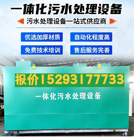 道真一体化污水处理设备 污水处理设备生产厂家