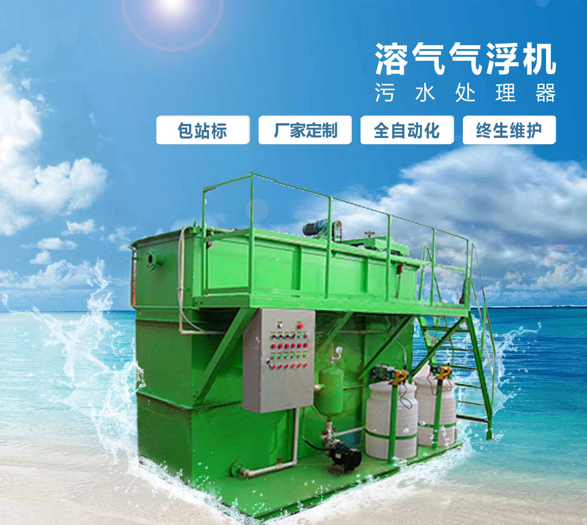 道真溶气气浮机